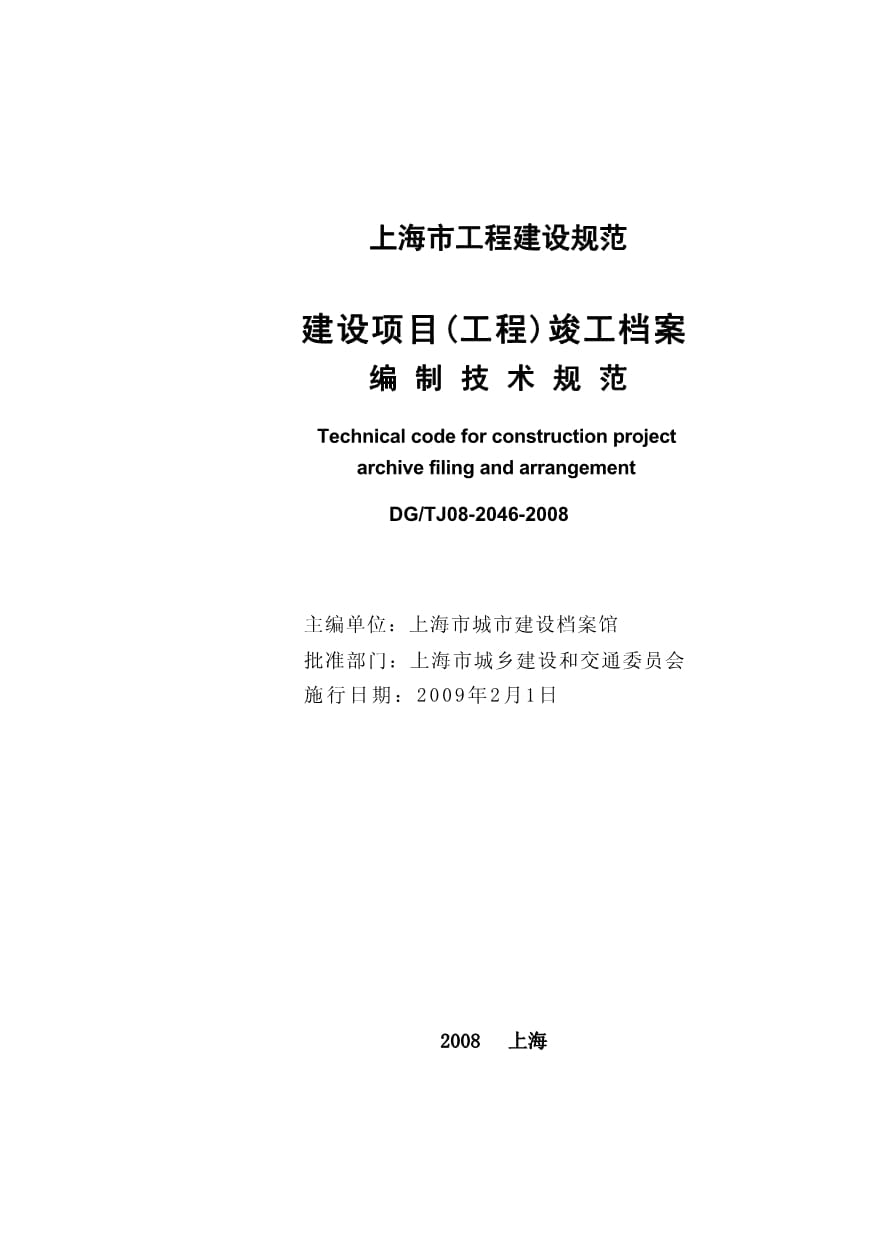 建設(shè)工程竣工檔案編制技術(shù)規(guī)程解析與應(yīng)用探討