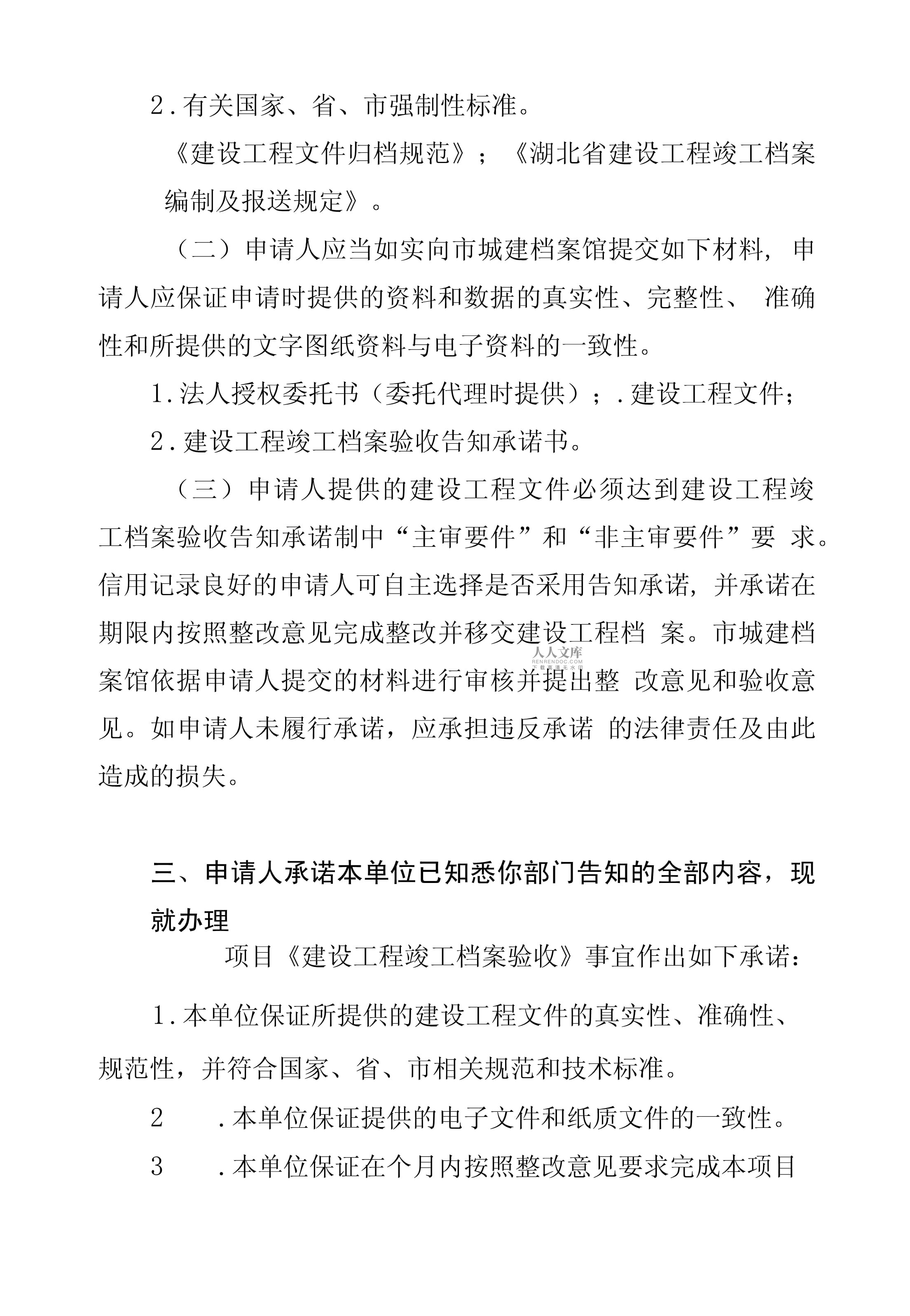 建設(shè)工程竣工檔案驗(yàn)收告知承諾書與資質(zhì)辦理咨詢指南