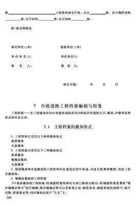 建筑工程造價(jià)預(yù)算與規(guī)范數(shù)據(jù)庫 工程檔案的載體形式與編制要點(diǎn)