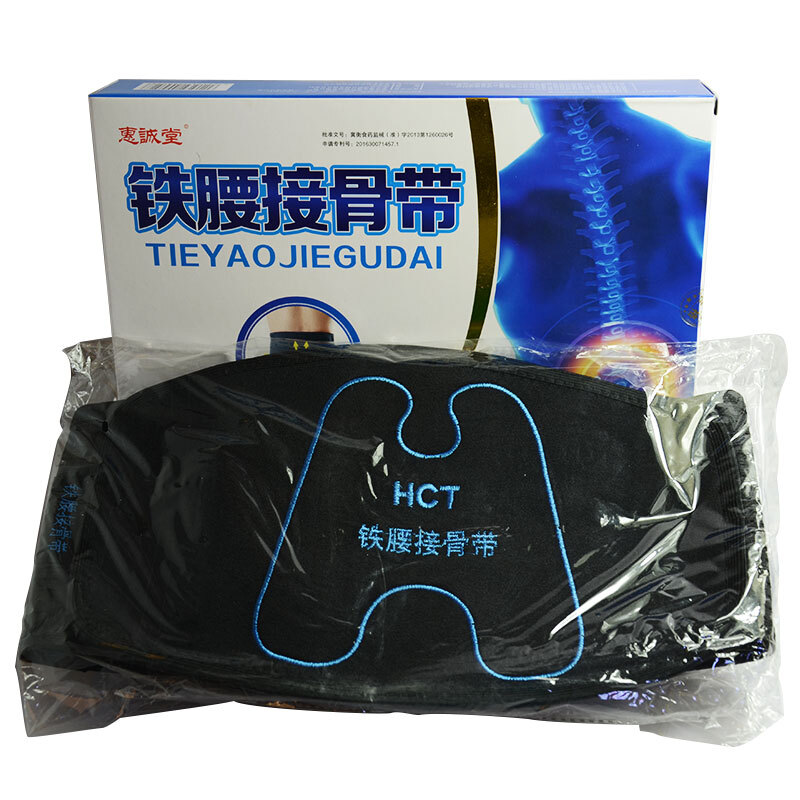 惠誠堂鐵腰接骨帶 傳統(tǒng)智慧與現(xiàn)代護理的完美融合