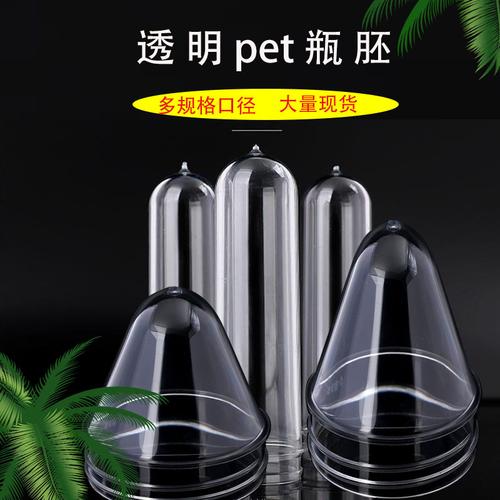 深度解析 現貨PET透明瓶胚——打造食品級環保包裝的優選方案